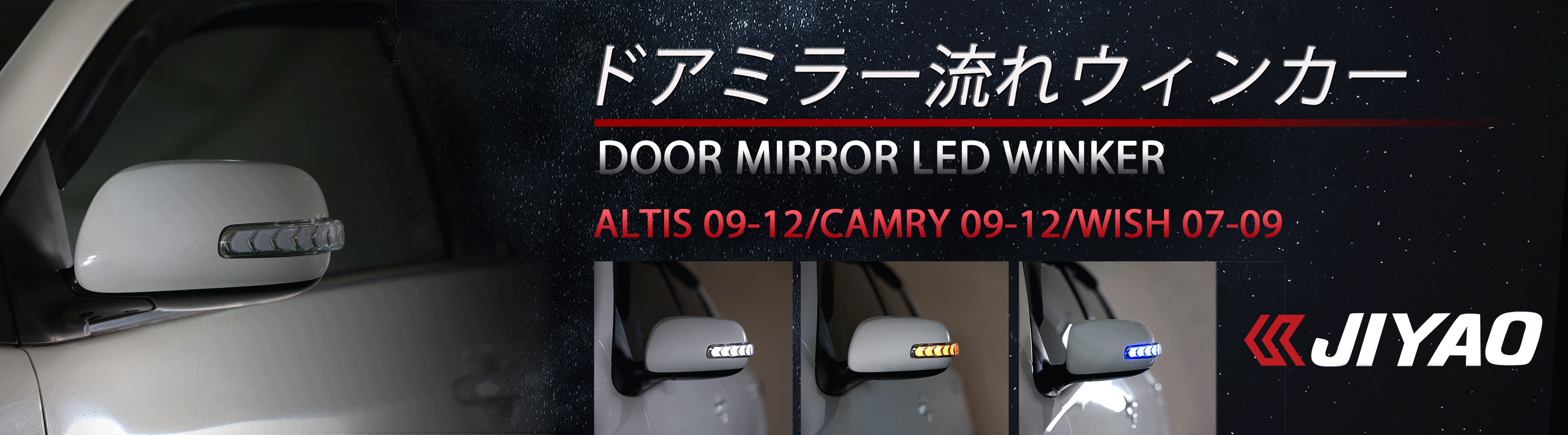 ALTIS 06-12 CAMRY 06-12 WISH  07-09 序列式跑馬燈後照鏡