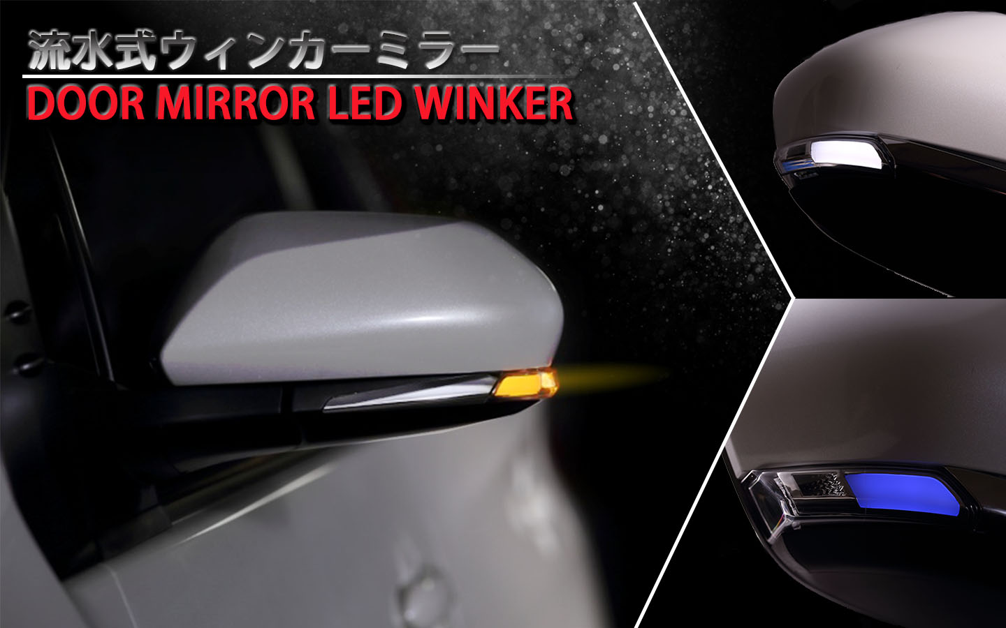 發表最新款PRIUS50 4代 水流式跑馬燈汽車後照鏡 5/30正式發售