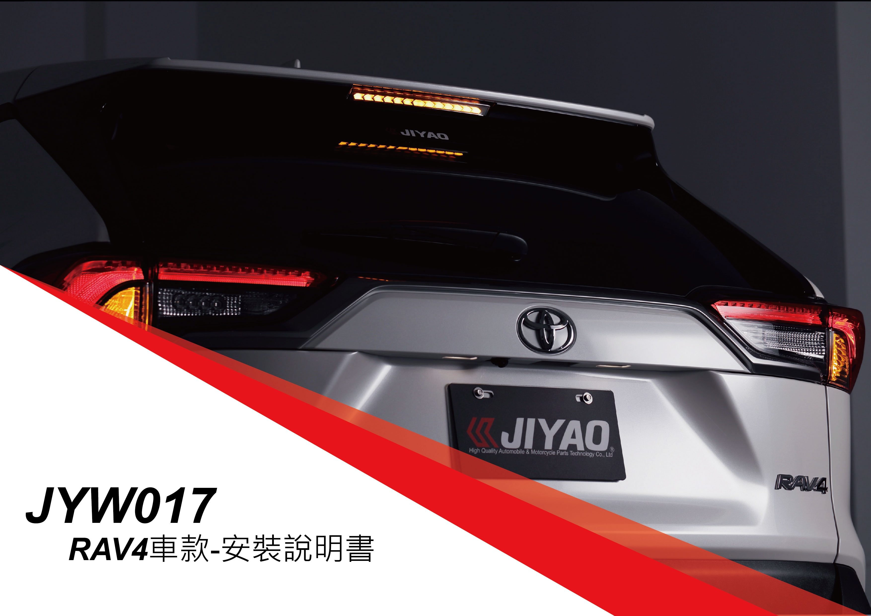 TOYOTA 2019~RAV4  第三煞車燈