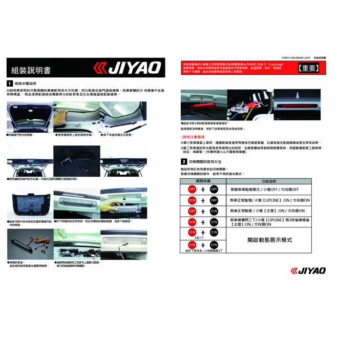 TOYOTA   ALPHARD 第三煞車燈說明書