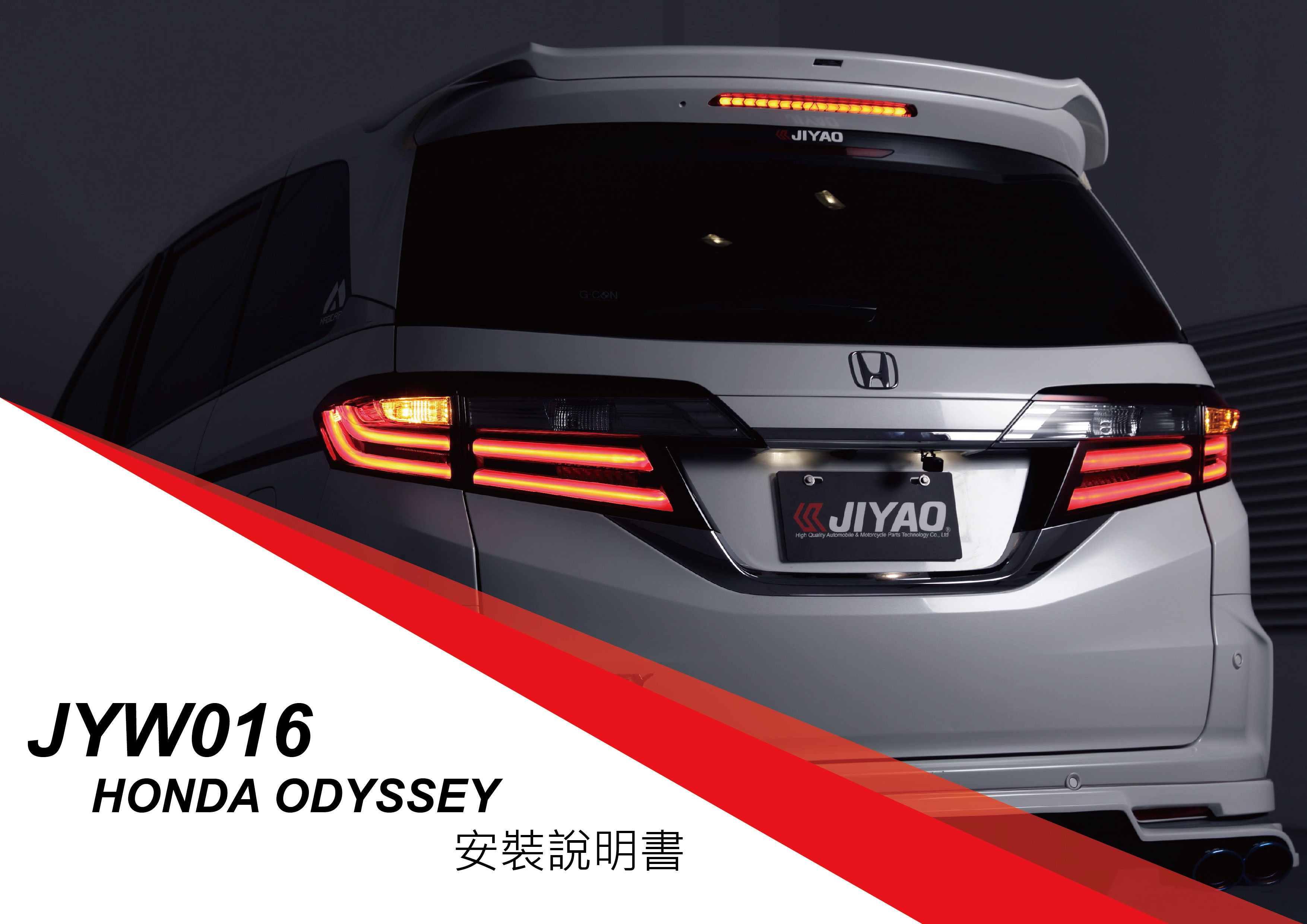 HONDA ODYSSEY RC1/RC2/RC4  第三煞車燈