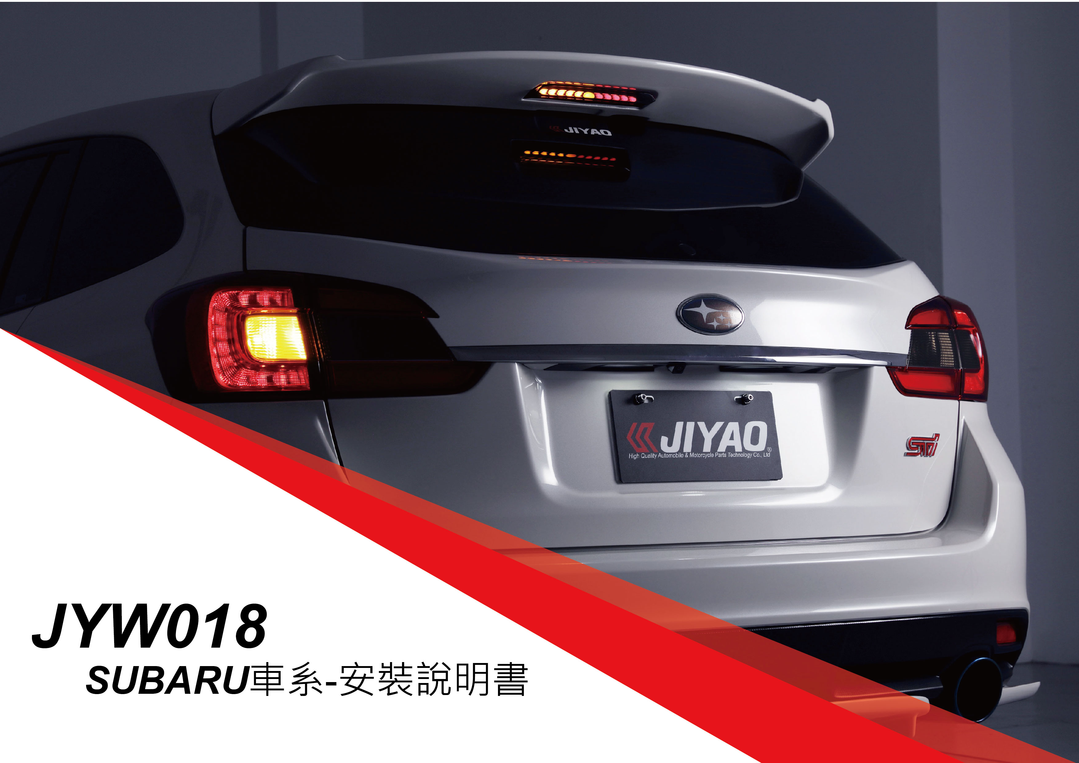 SUBARU  LEVORG FORESTER OUTBACK IMPREZA XV 第三煞車燈