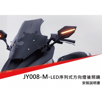 JY008-M 機車後照鏡