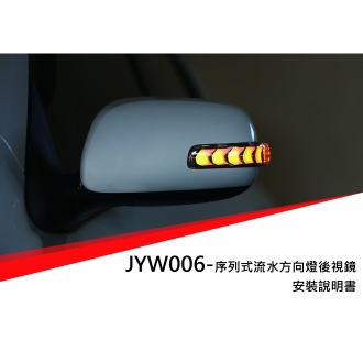 TOYOTA CAMRY6代 / ALTIS10代 / WISH2代 後照鏡燈 說明書