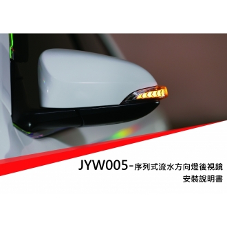 TOYOTA CAMRY7代 YARIS  ALTIS11代 VIOS CH-R Prius C後照鏡燈 安裝說明書